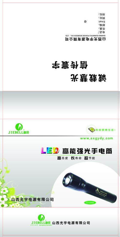 光宇手电盒子图片cdr矢量模版下载