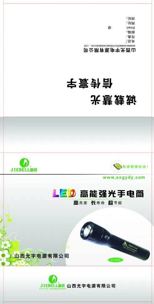 光宇手电盒子图片cdr矢量模版下载