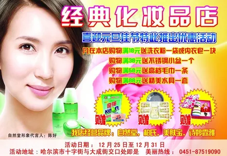 化妆品传单图片