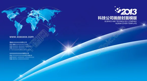 公司宣传画册 公司宣传画册