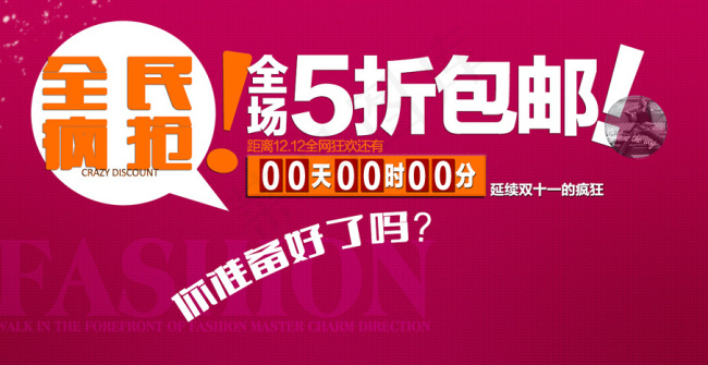 淘宝限时抢购