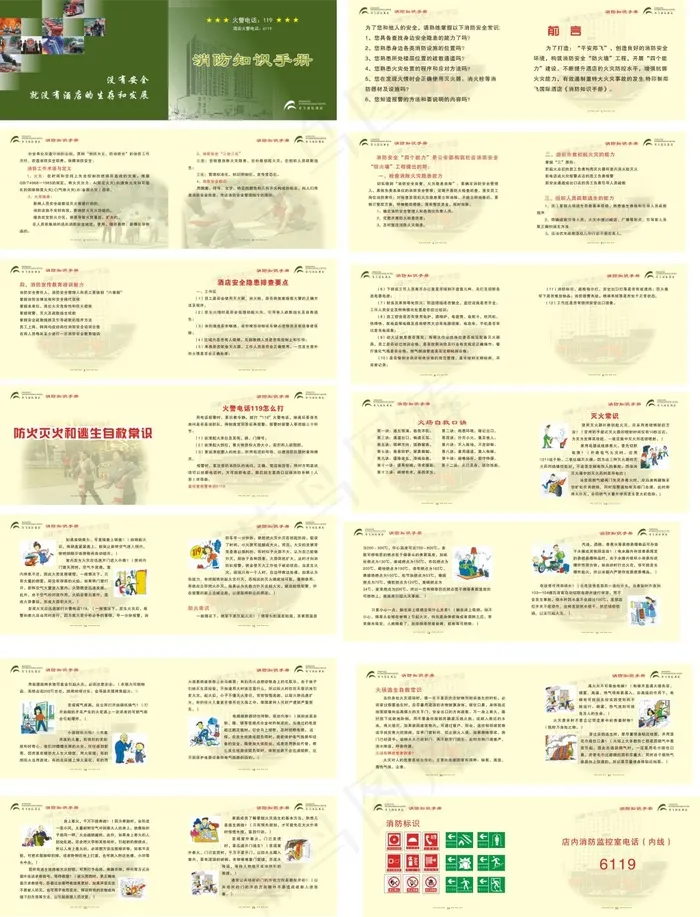 消防知识手册