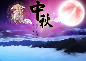 唯美中秋海报
