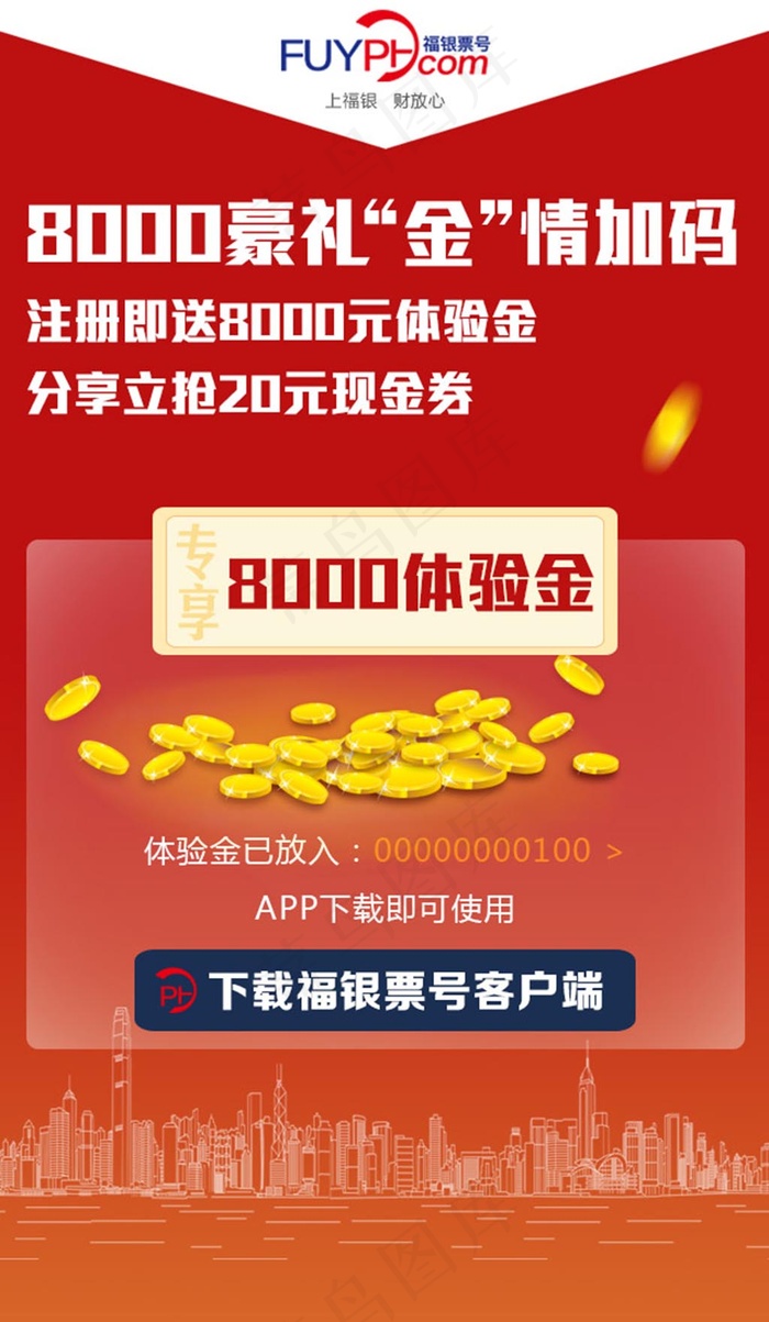 红色背景广告页psd模版下载