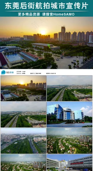 航拍东莞厚街城市宣传片实拍视频素材