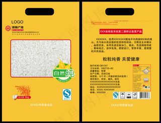 最新大米包装设计PSD模板下载