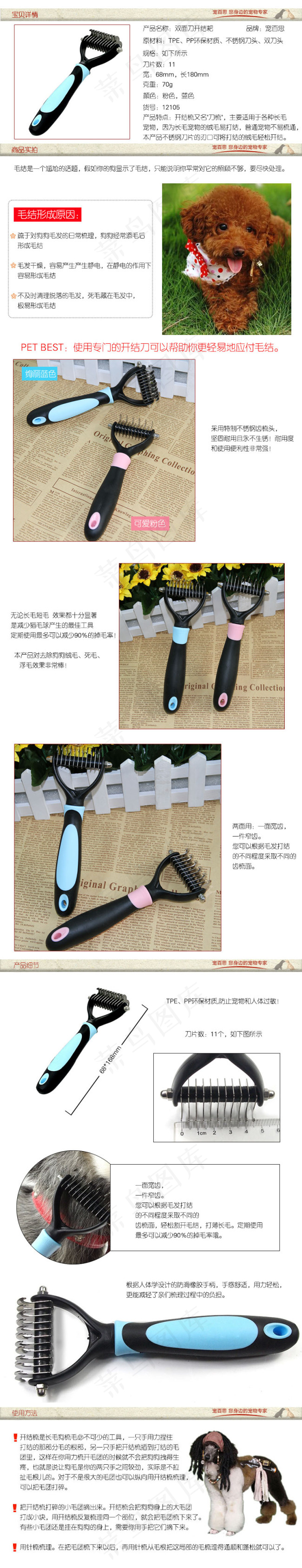 淘宝天猫宠物松毛器内页详情页模板素...psd模版下载