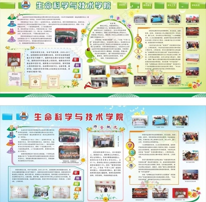 生命科学与技术学院图片cdr矢量模版下载