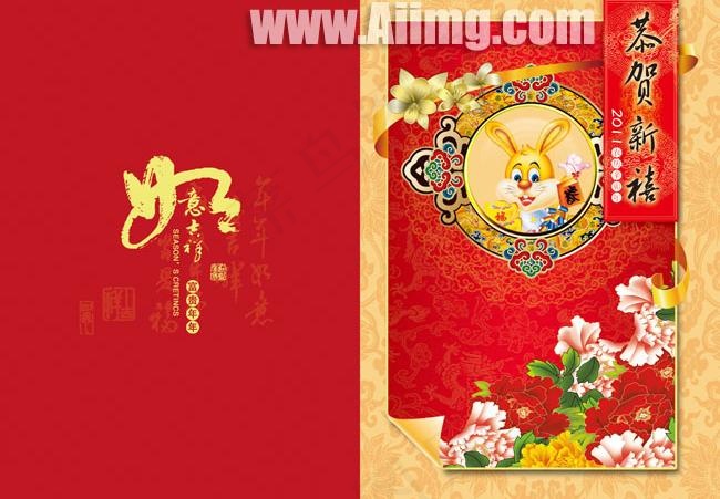 兔年新春贺卡psd素材