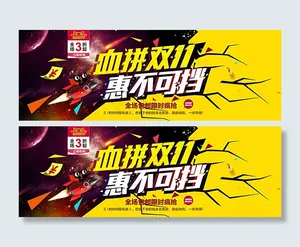 天猫血拼双11全屏促销海报ps图片