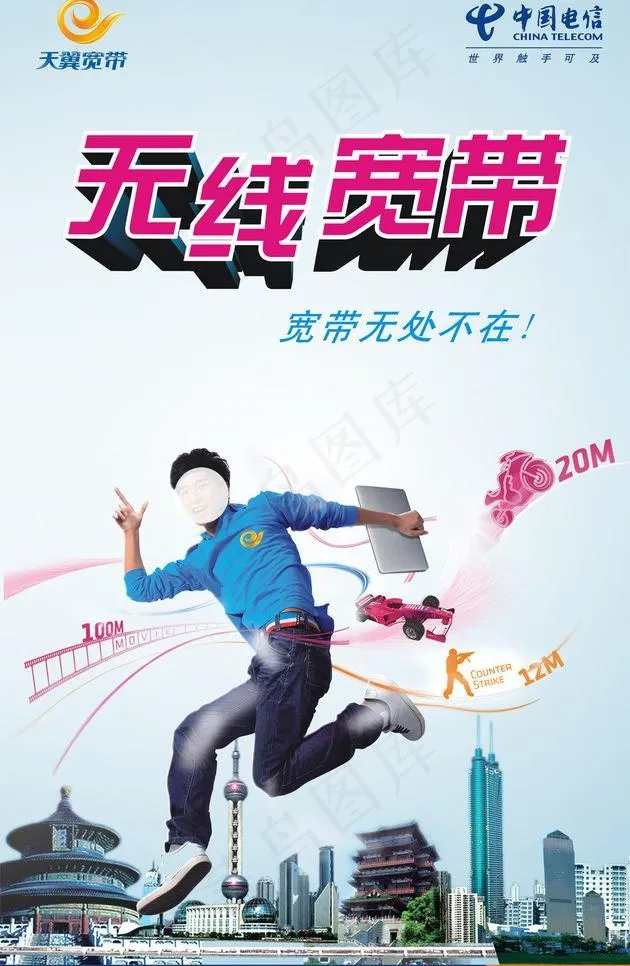 无线宽带图片cdr矢量模版下载