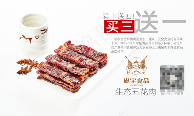 忠字食品五花肉海报(9843X5906(DPI:100))psd模版下载
