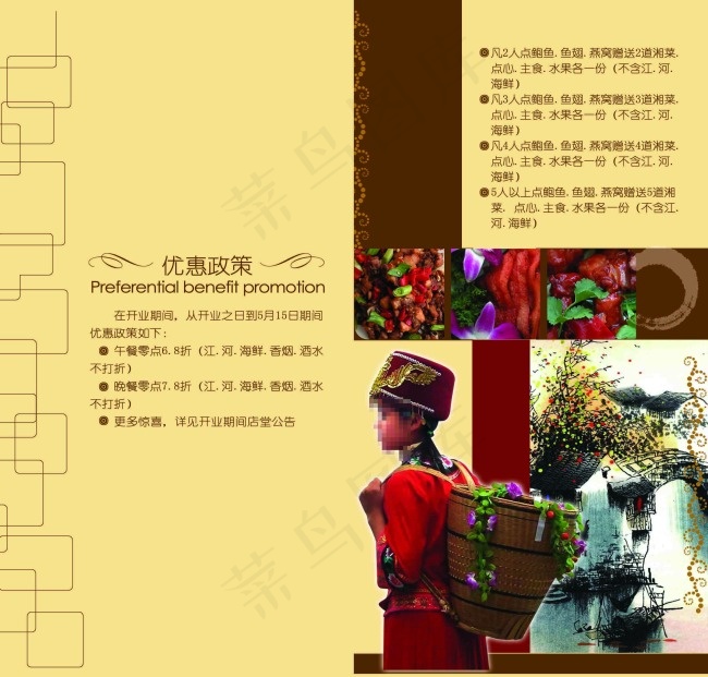 宾馆菜单psd模版下载
