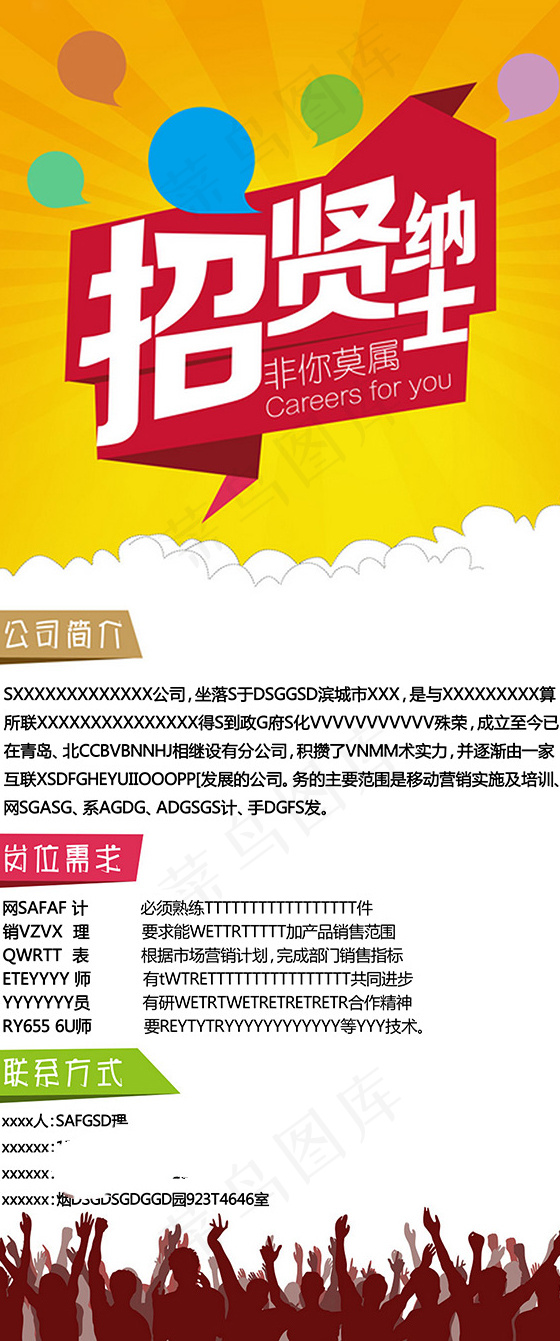 招聘展架素材psd模版下载