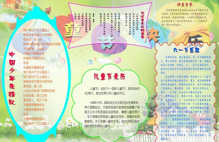 六一儿童节手抄报图片