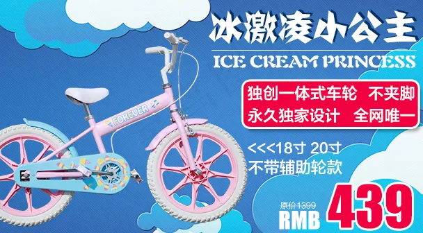 手机端小公主童车海报(608X336(DPI:72))psd模版下载