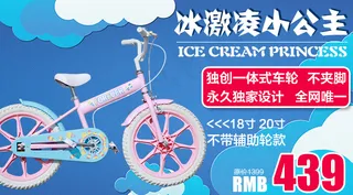 手机端小公主童车海报