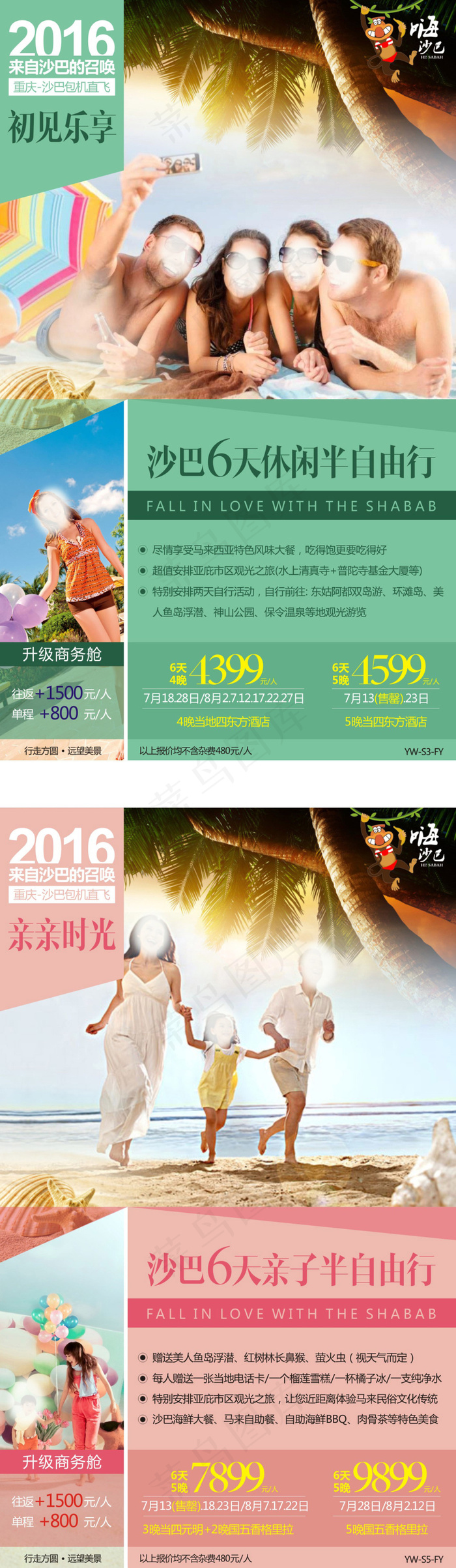 马来西亚沙巴旅游广告cdr矢量模版下载