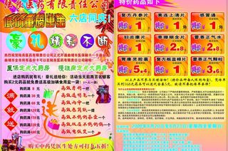 医药药房宣传单页图片
