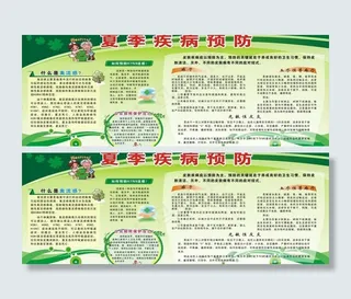 夏季疾病预防宣传栏图片