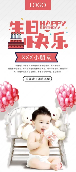 创意高档简约宝宝生日