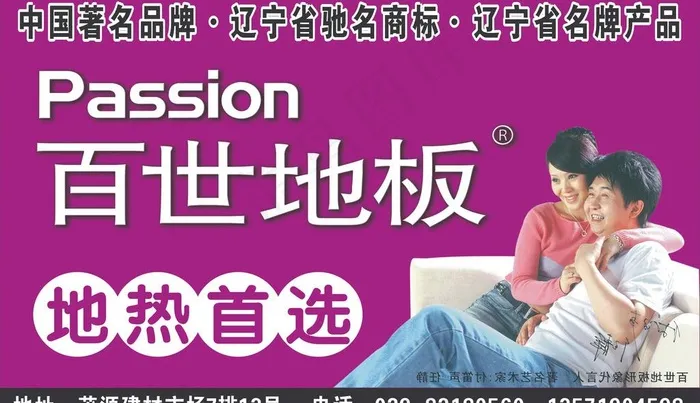 百世地板图片cdr矢量模版下载