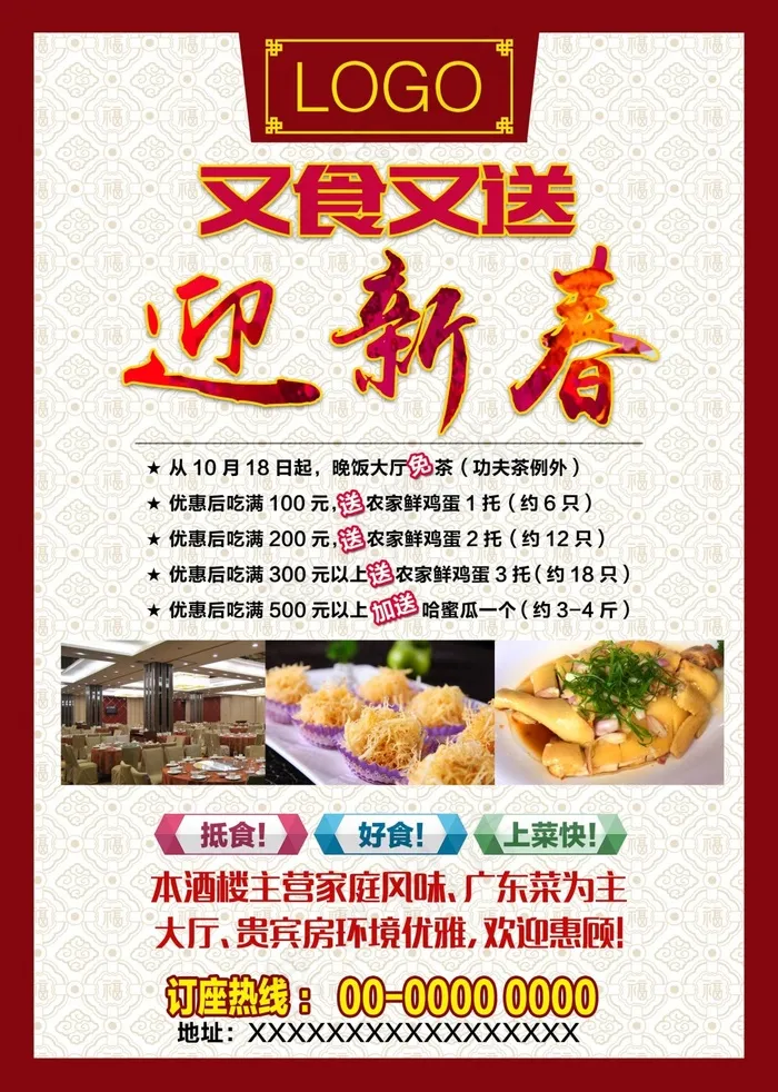 酒楼春节促销海报psd模版下载