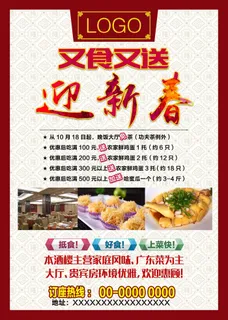 酒楼春节促销海报