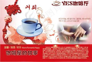 浪漫咖啡厅海报图片