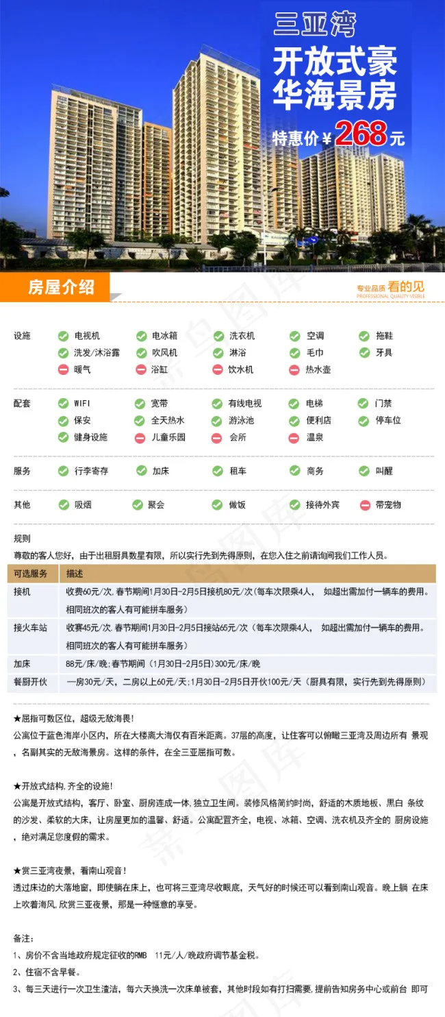 三亚酒店宝贝描述psd模版下载