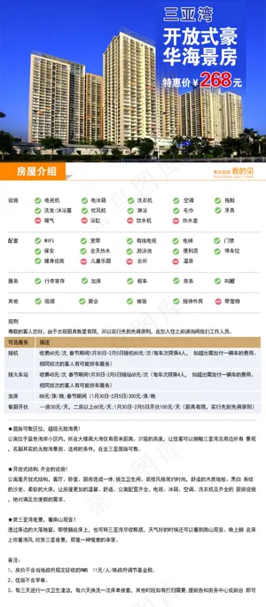 三亚酒店宝贝描述