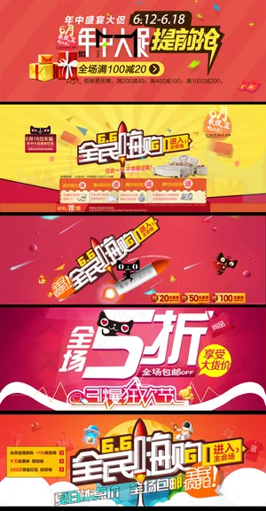 年中大促海报淘宝天猫京东海报首图片