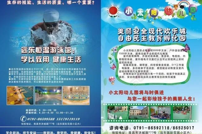 游泳馆宣传海报 幼儿园宣传广告图片(376X271)cdr矢量模版下载