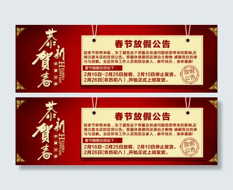 新年发货通知说明公告psd模版下载