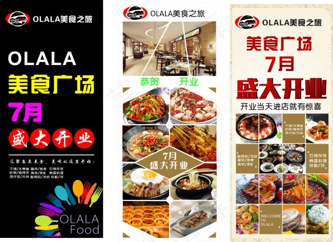 餐饮开业灯箱片(210X297)cdr矢量模版下载