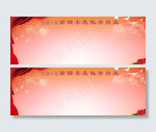 优秀员工展板图片