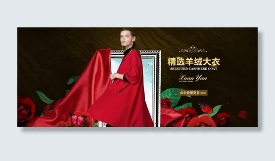 淘宝高端欧美女装羊绒大衣海报