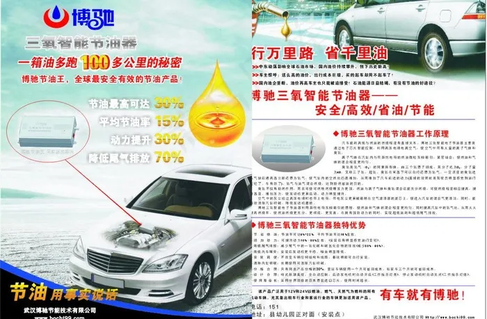 博驰宣传单图片cdr矢量模版下载
