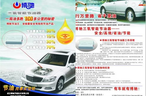 博驰宣传单图片