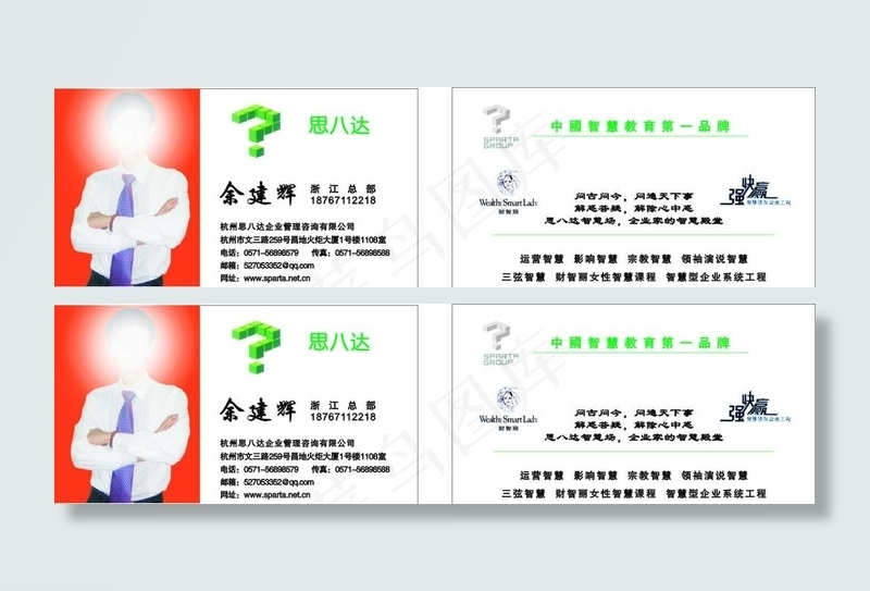 思八达培训cdr矢量模版下载