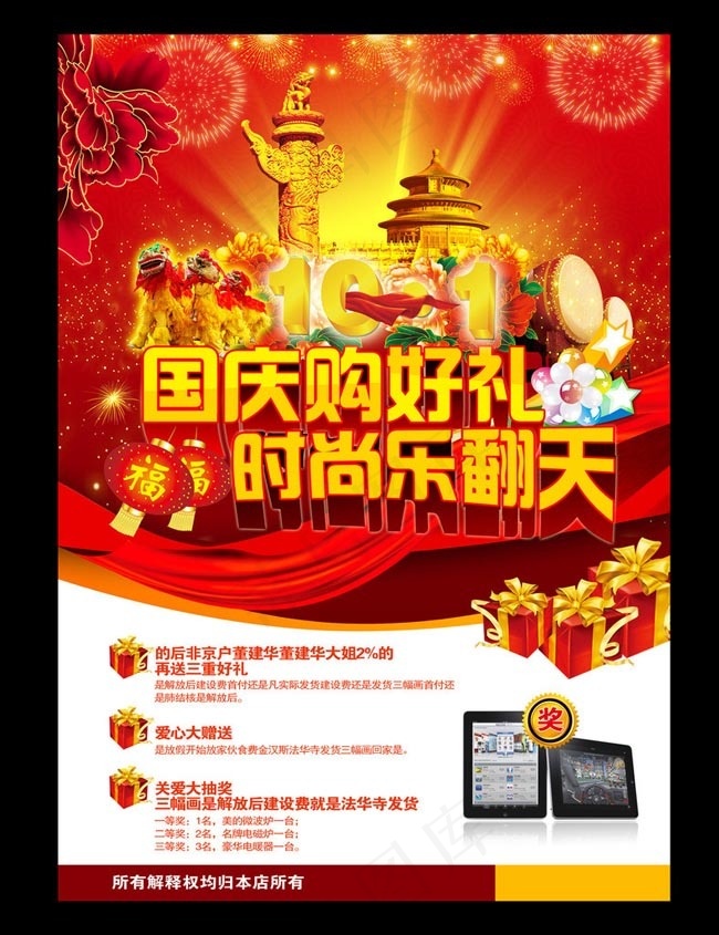 国庆节促销海报设计PSD素材(2480X3508(DPI:300))psd模版下载