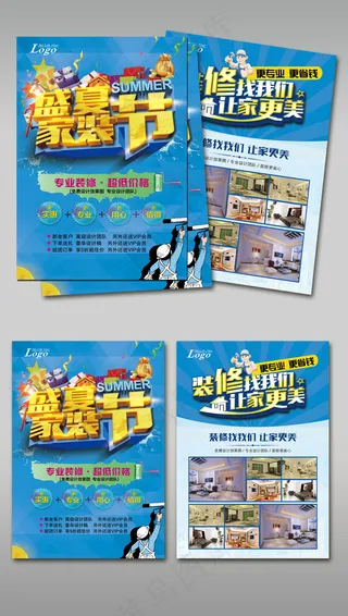 大气创新创意绚丽装修促销宣传单蓝色