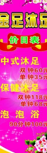 金足沐足图片cdr矢量模版下载