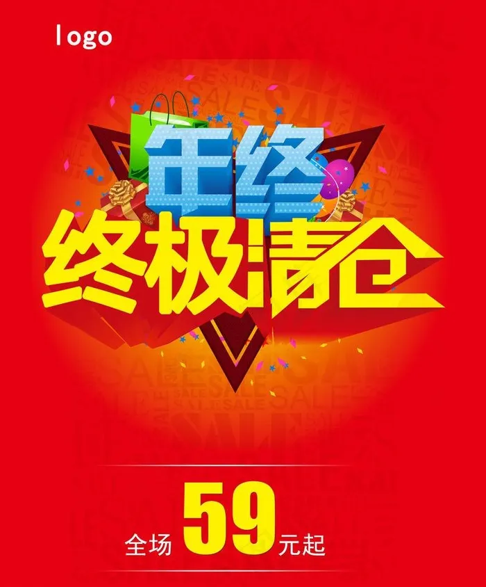 年终 终极清仓图片psd模版下载