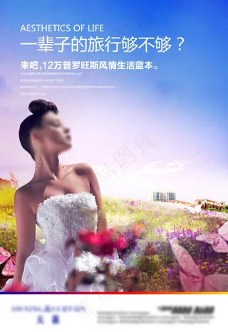 浪漫房地产报广海报