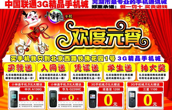 欢度元宵图片psd模版下载