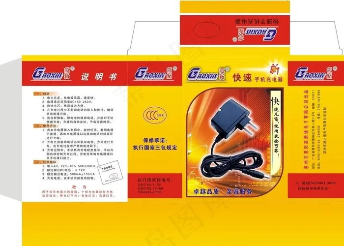 手机充电器包装图片cdr矢量模版下载