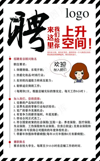 简易招聘海报