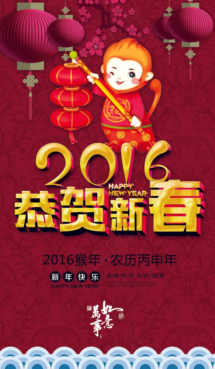 2016恭贺新春促销海报(4134X7087(DPI:300))psd模版下载