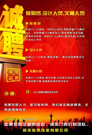 诚聘员工招聘海报PSD素材